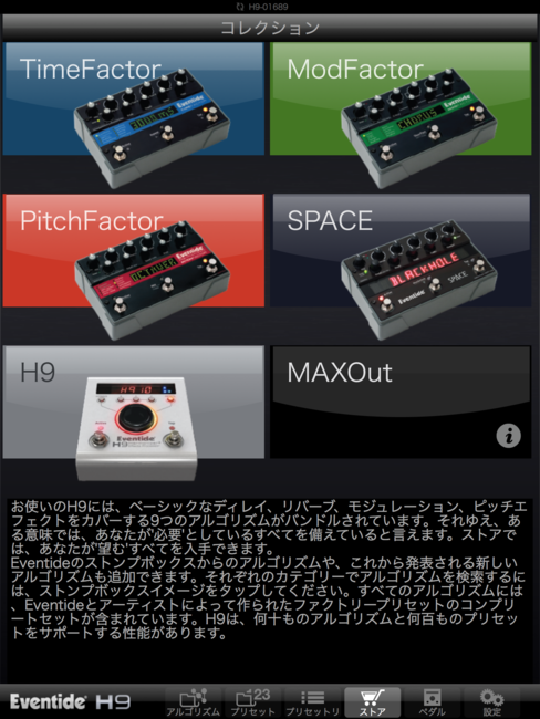 Eventide H9をMax Outしてみました！ - きになるおもちゃ -ギター 