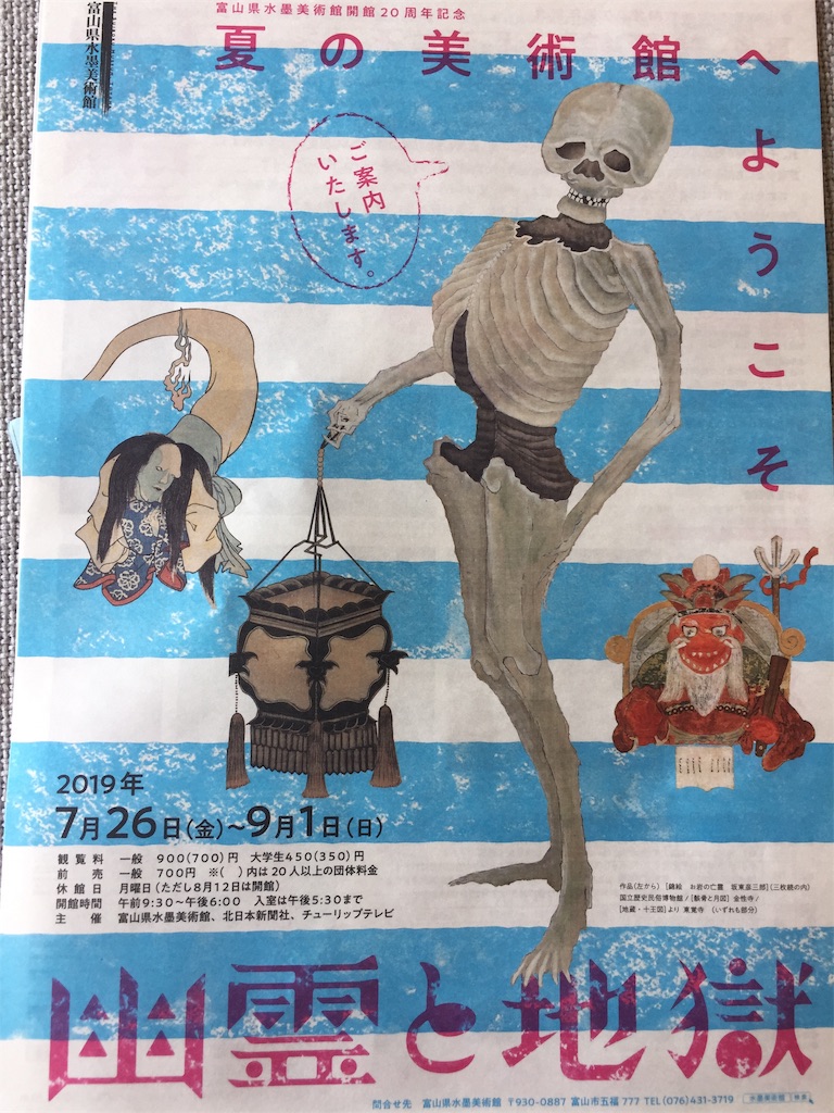 f:id:toyama-na-life:20190811100504j:image f:id:toyama-na-life:20190811100504j:image