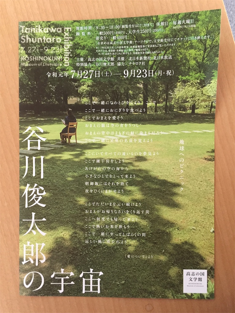 f:id:toyama-na-life:20190811111922j:image f:id:toyama-na-life:20190811111922j:image