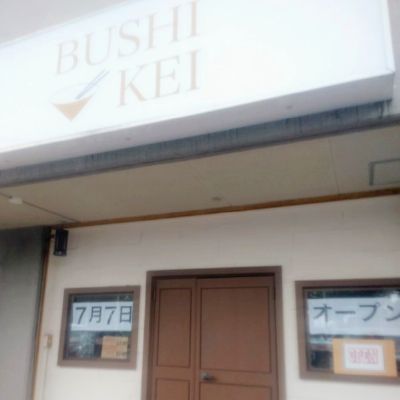 BUSHIKEIぶしけい
