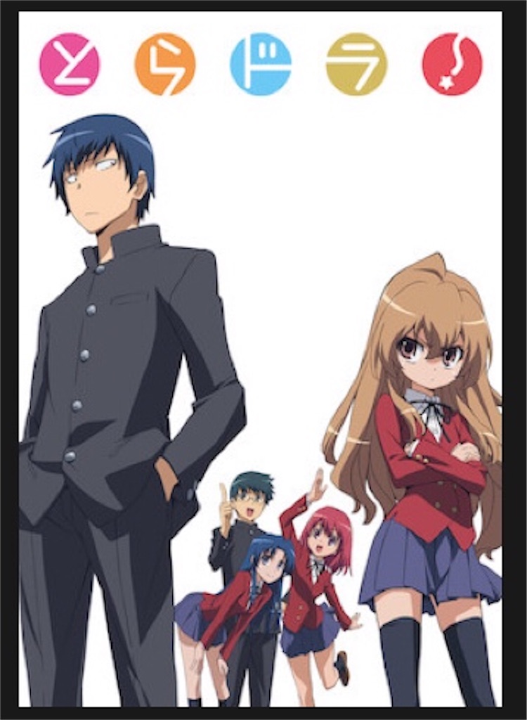 ネタバレアリ とらドラ を見た話 トイボックス エンヂニアリング