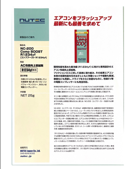 NUTEC コンプブースト NC-200 R134a 6個セット Amazon.co.jp: ニューテック(NUTEC) エアコンオイル添加剤 NC