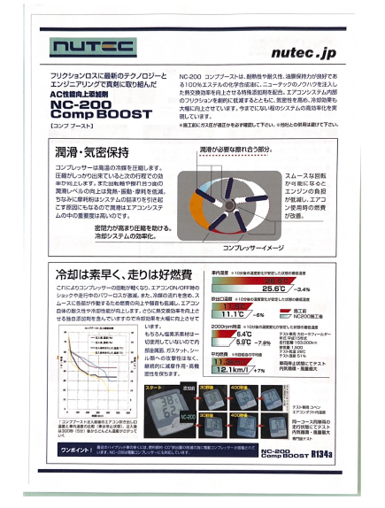 NC-200 CompBOOST R1234yf - 玩具箱車屋