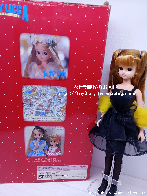 タカラ 二代目 レディリカちゃん お誕生日に少しオトナな2代目レディリカちゃん。（gooブログ再録