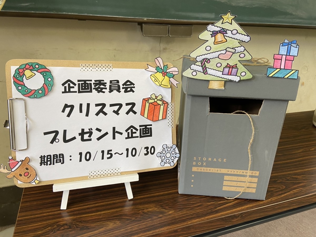 クリスマスプレゼント企画 豊中高校pta Blog クリスマスプレゼント企画 豊中高校pta Blog