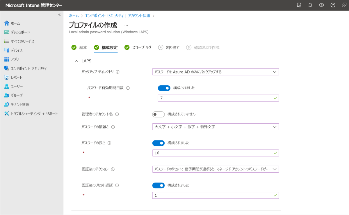Microsoft Entra ID と Microsoft Intune を利用したLAPS