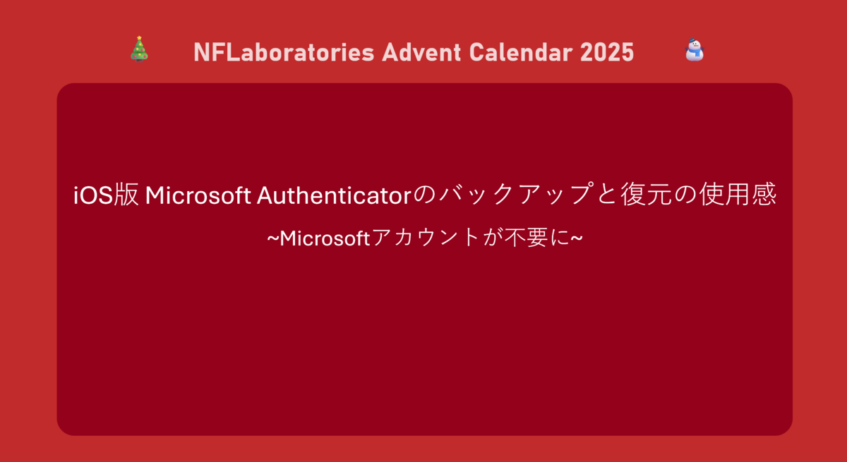 【atsuy】他の方は購入しないで下さい iOS版 Microsoft Authenticatorのバックアップと復元の使用感