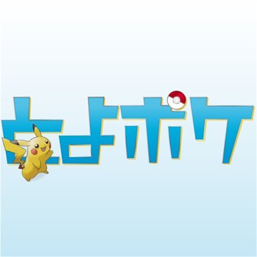 f:id:toyopoke:20260324155355j:image