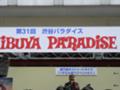 渋谷。なぜか嘉門達夫ﾗｲﾌﾞｗハチ公横にて