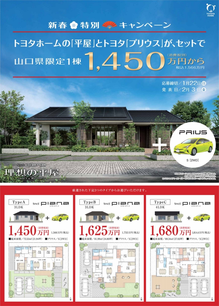f:id:toyotahome-yamaguchi:20161227104358j:plain f:id:toyotahome-yamaguchi:20161227104358j:plain
