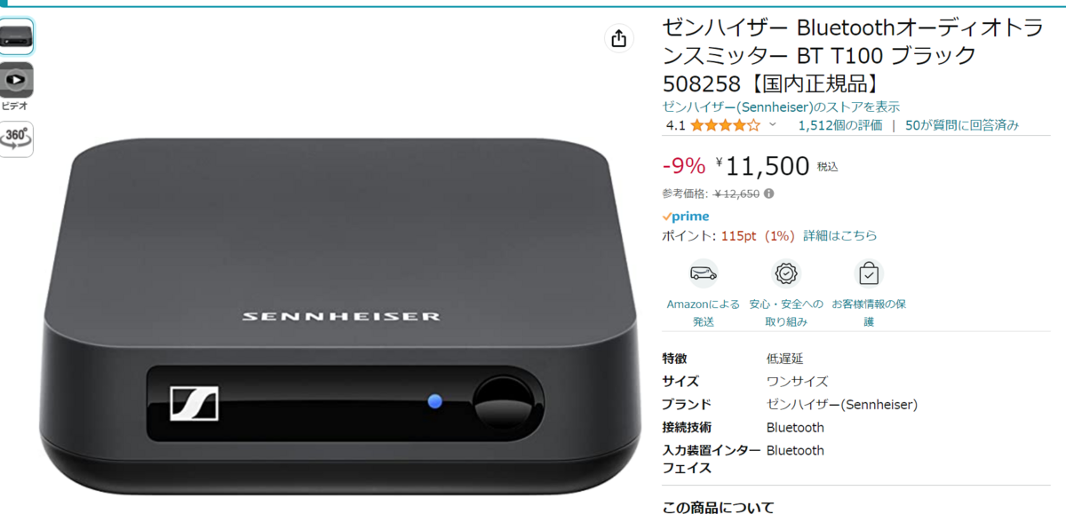 ゼンハイザー Bluetoothオーディオトランスミッター BT T100