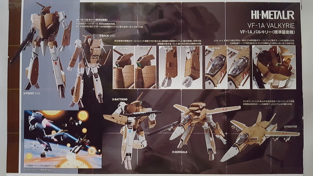 HI-L R 超時空要塞マクロス VF-1A バルキリー (標準量産機) HI-METAL R VF-1A バルキリー（標準量産機） | 魂ウェブ