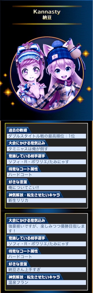 白猫テニス マフユ 神気転生