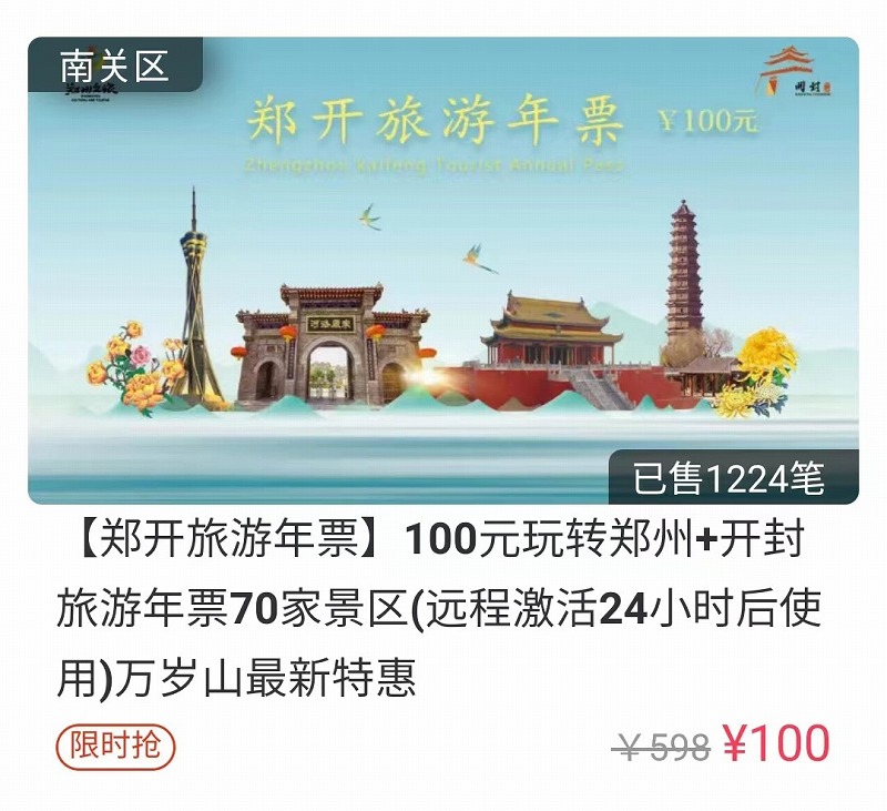 2023年9月現在、外国人は中国河南省開封市の開封観光年間パスポートは