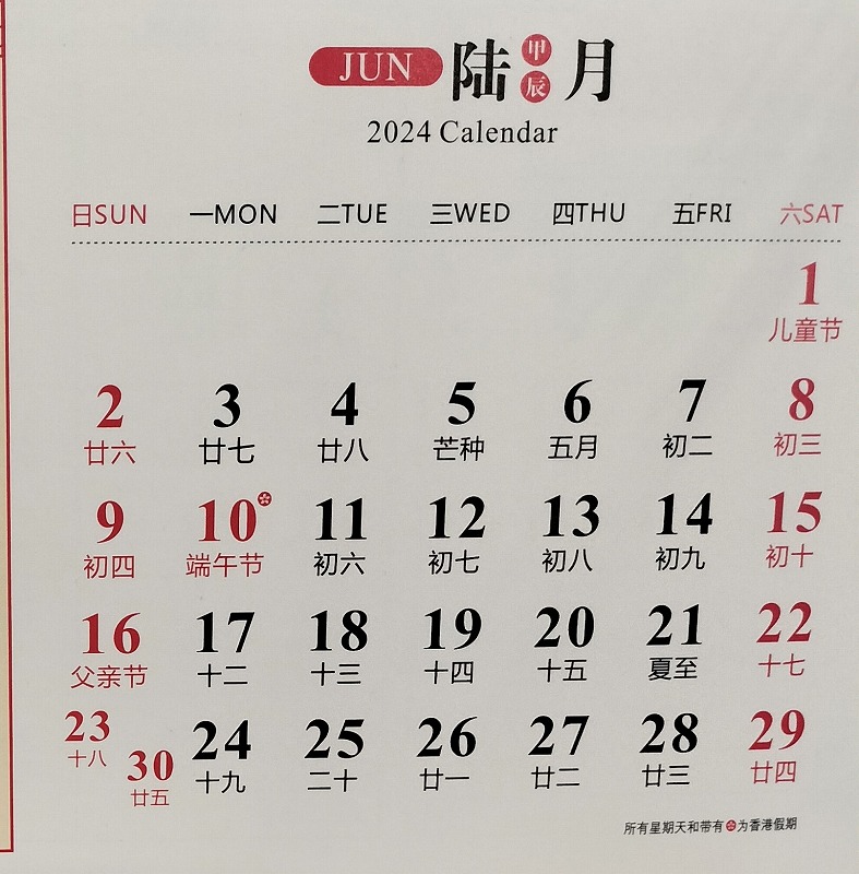 中国の暦 祝日色々☆河南省開封市で2024年の卓上カレンダーを買い