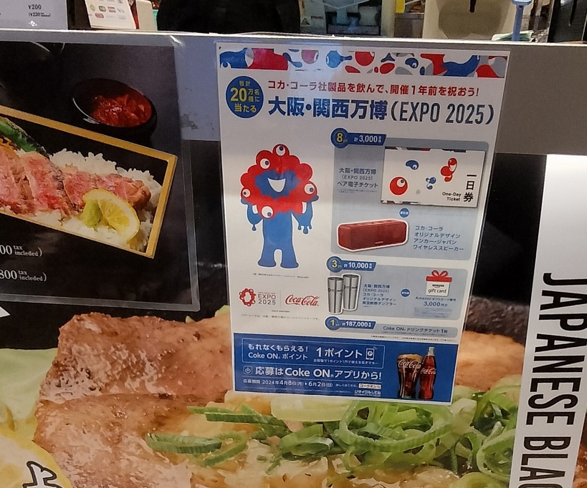 ミャクミャク紙袋は海外を旅する♪中国河南省鄭州空港で大阪万博公式