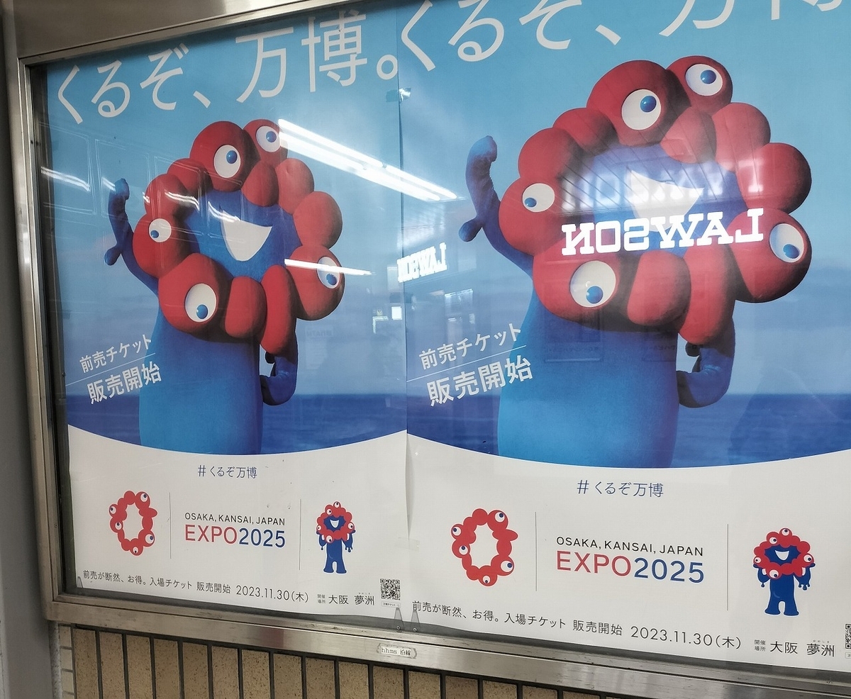 ミャクミャク紙袋は海外を旅する♪中国河南省鄭州空港で大阪万博公式
