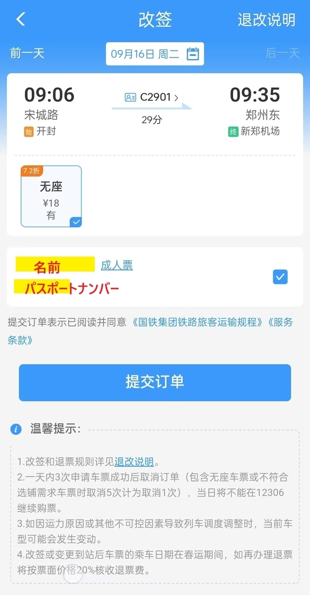 あなたの切符がありません💦中国鉄道アプリ（鉄路12306）の