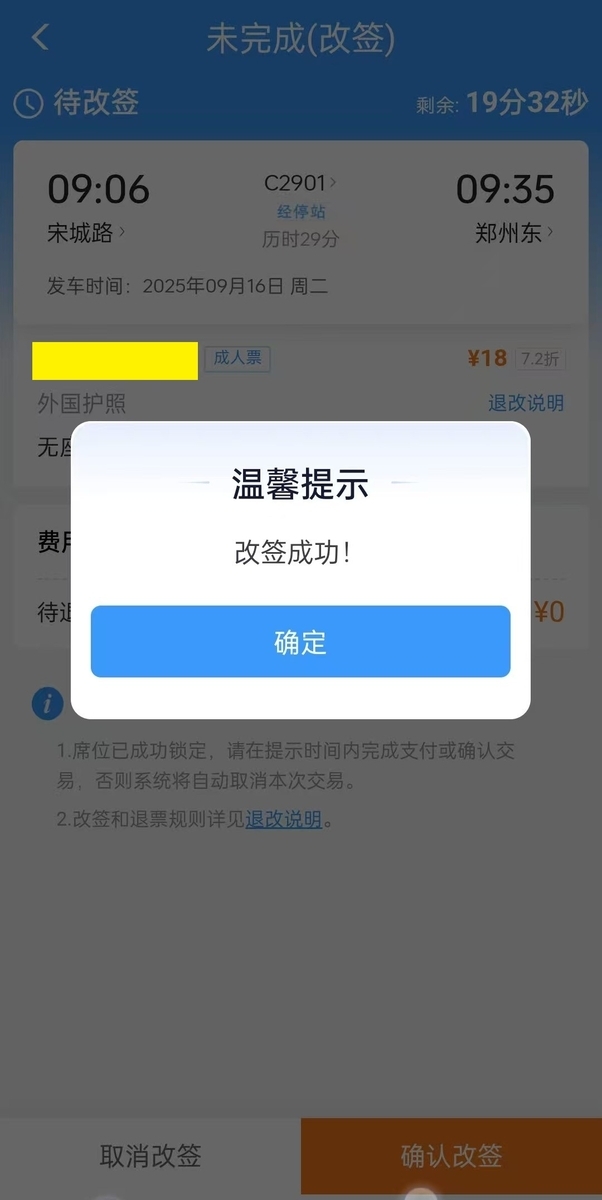 あなたの切符がありません💦中国鉄道アプリ（鉄路12306）の