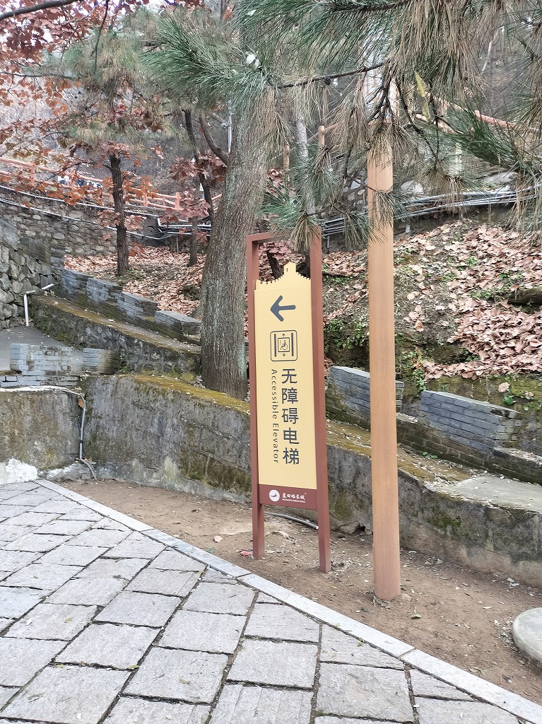 足に不安のある人も万里の長城観光へ行けるのか？慕田峪長城 前編