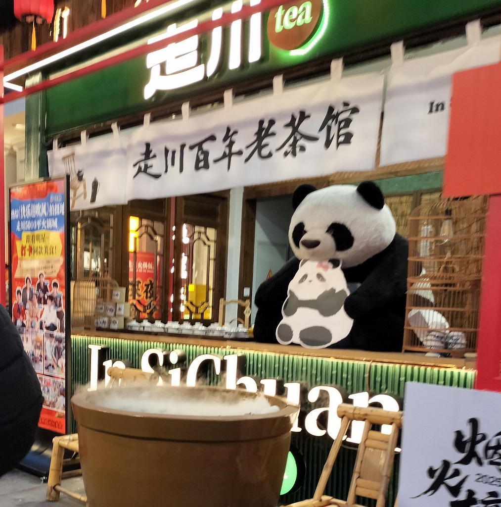 春熙路散策🐼ビルの壁を登るパンダ🐼ホテルの部屋でスシローさん🍀中国四川省成都旅行記7 - ぱきらの中国（河南省開封）生活