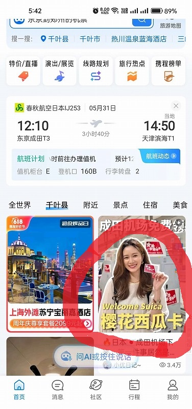 新聞広告.14 suica 中国ちょこっと写真『西瓜卡？スイカカード？🍉すいかカード？Suicaか