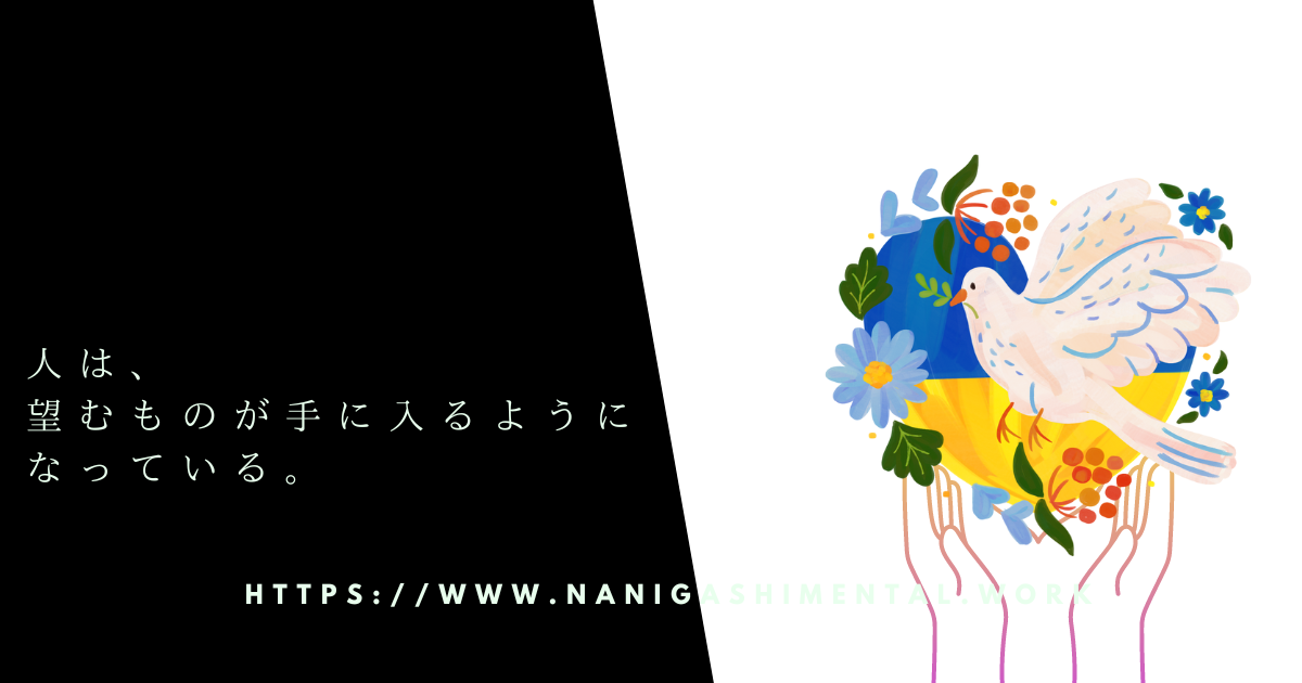 人は、望むものが手に入るようになっている。 - 病んでる系カウンセラーのブログ
