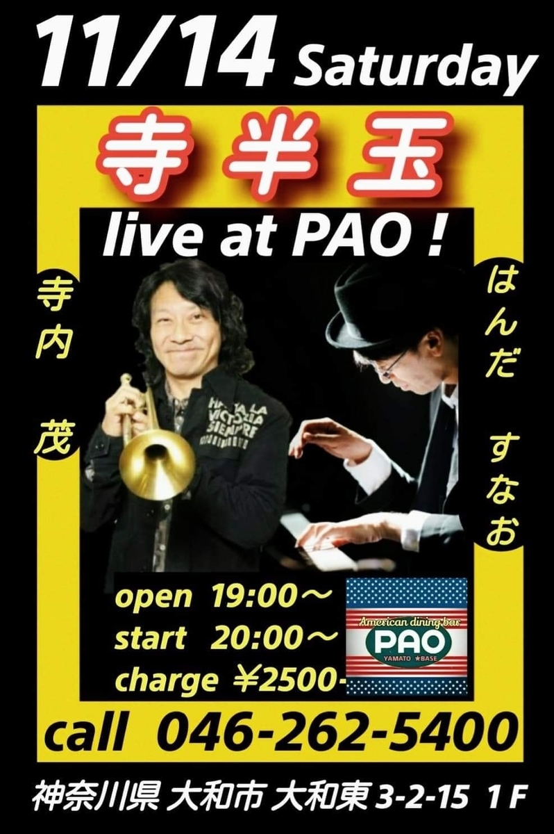 年１１月liveスケジュール Trumpet Terauchiのブログ