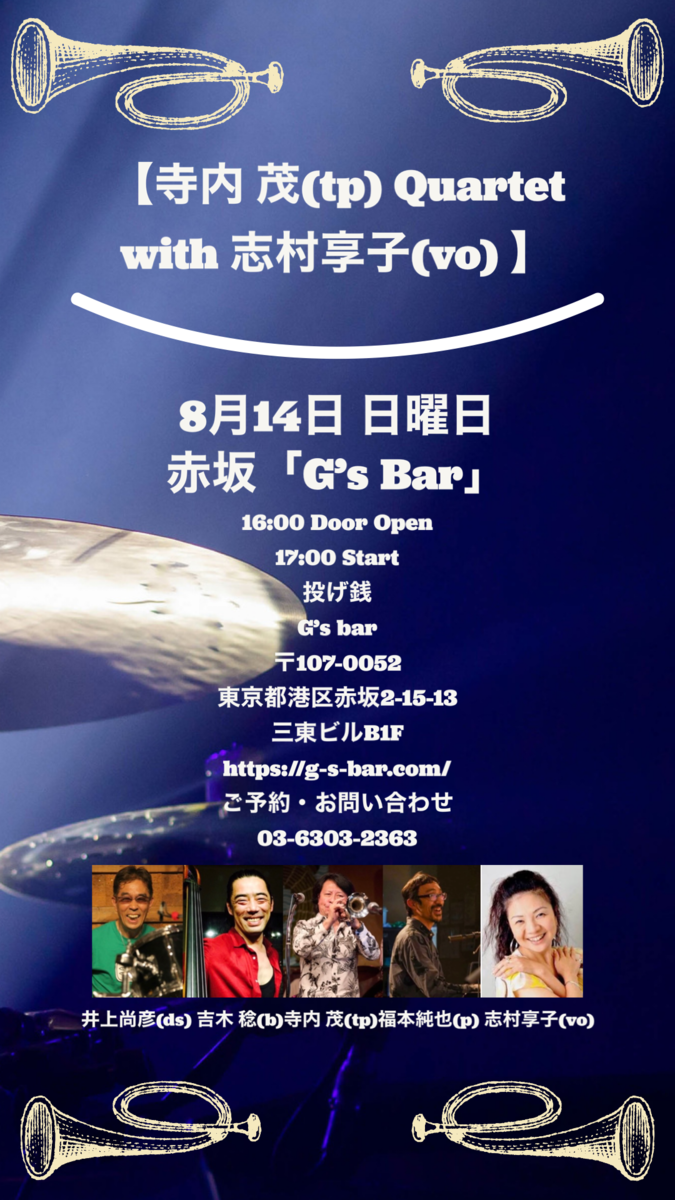 22年8月live Schedule Trumpet Terauchiのブログ