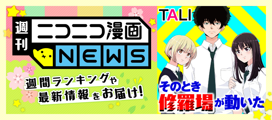 荒木風羽とは マンガの人気 最新記事を集めました はてな