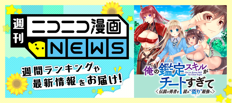 ニコニコ漫画news 年9月25日号 ニコニコ漫画 お知らせ