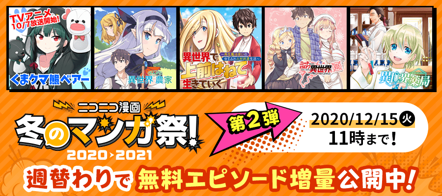 ニコニコ漫画news 年12月11日号 ニコニコ漫画 お知らせ