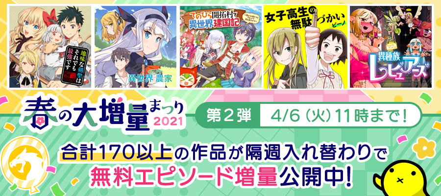 ニコニコ漫画news 21年3月26日号 ニコニコ漫画 お知らせ ニコニコ漫画news 21年3月26日号 ニコニコ漫画 お知らせ