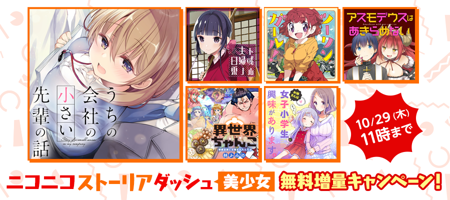 ニコニコ漫画news 年10月23日号 ニコニコ漫画 お知らせ