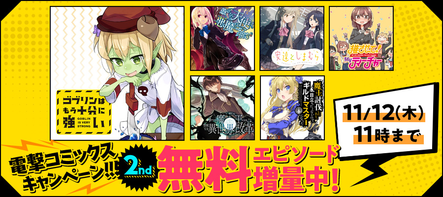 ニコニコ漫画news 年11月6日号 ニコニコ漫画 お知らせ ニコニコ漫画news 年11月6日号 ニコニコ漫画 お知らせ