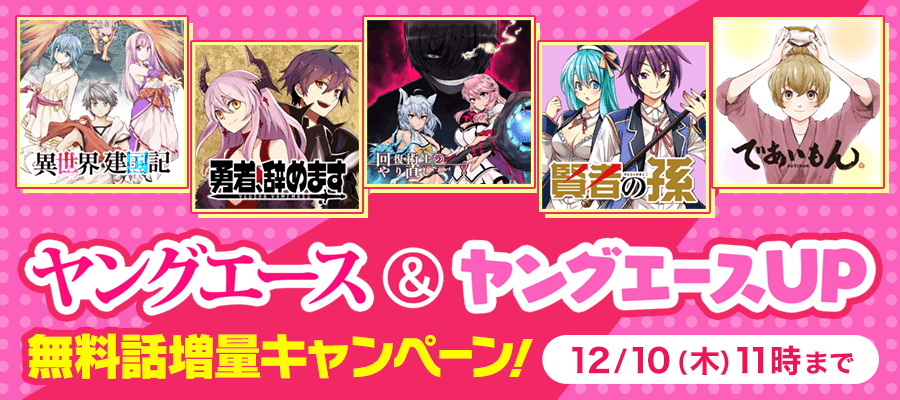 ニコニコ漫画news 年12月4日号 ニコニコ漫画 お知らせ