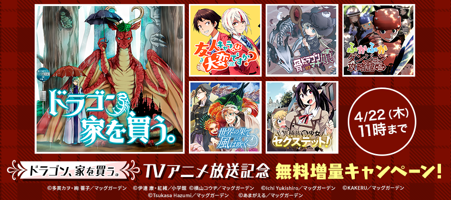 ニコニコ漫画news 21年4月16日号 ニコニコ漫画 お知らせ