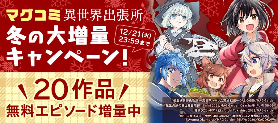 ニコニコ漫画news 21年12月17日号 ニコニコ漫画 お知らせ