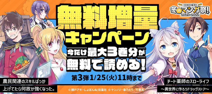 ニコニコ漫画news 22年1月21日号 ニコニコ漫画 お知らせ
