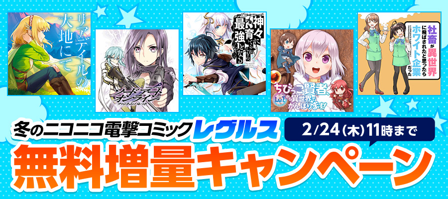 ニコニコ漫画news 22年2月11日号 ニコニコ漫画 お知らせ