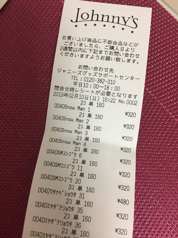 ジャニショ In 名古屋 Peace Of Mind