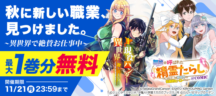 ニコニコ漫画news 22年11月18日号 ニコニコ漫画 お知らせ