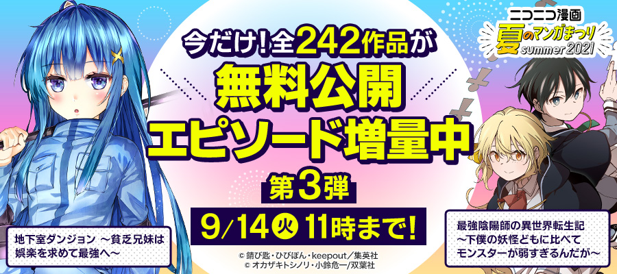 ニコニコ漫画news 21年9月10日号 ニコニコ漫画 お知らせ