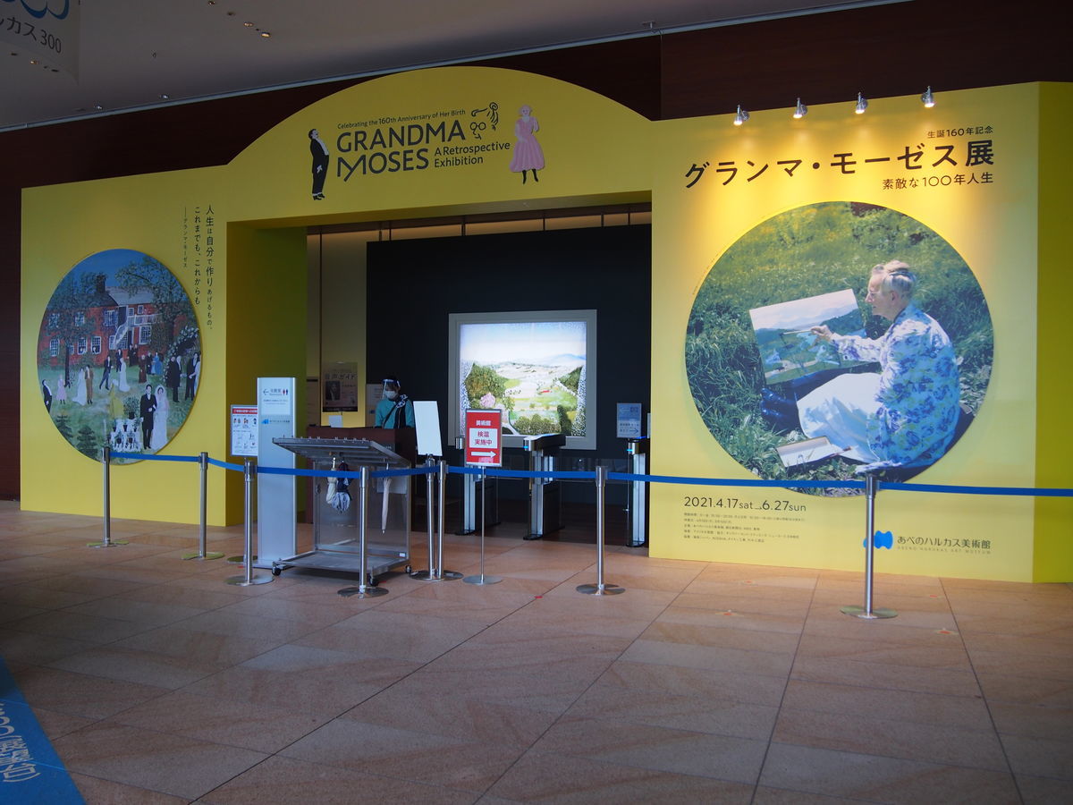 グランマ モーゼス展 大阪 名古屋 静岡 東京 広島 21年に行きたい美術館 To Travel Is To Live
