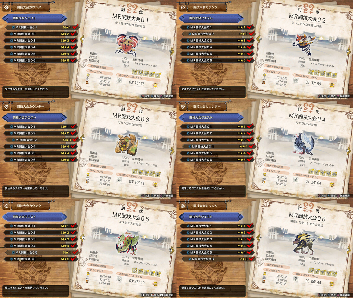 MHR:SB】MR闘技大会Sランクメモ - トラカルコ