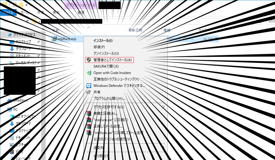 Msiファイルのインストールをちょっぴり簡単にするソフトを作った とらきすのぐだログ