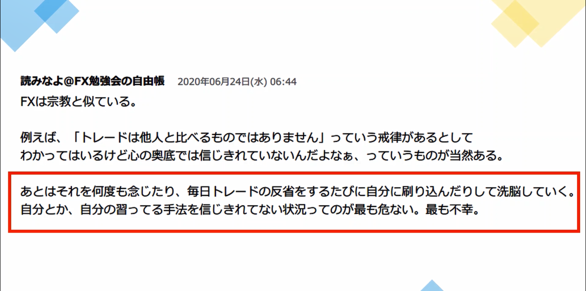 Fx諦めるな 専業トレーダーを目指すために今スグ改善できる3つのこと Milkさんのfx塾