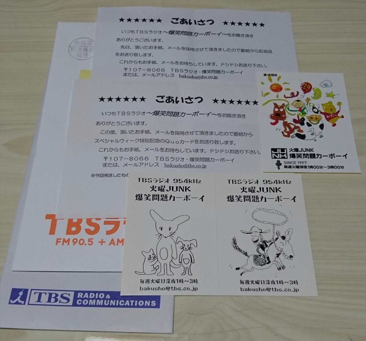 火曜junk爆笑問題カーボーイ 思い出 まだお笑いラジオの時間 読書感想文 寅治郎トライのブログ