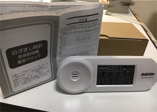 電波目覚まし時計 セイコークロックライデン のレビューまとめ 朝早く起きる方法 アプリとサービスのすすめ