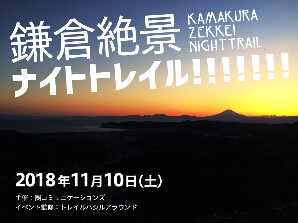 f:id:trail1048:20180930091518j:plain